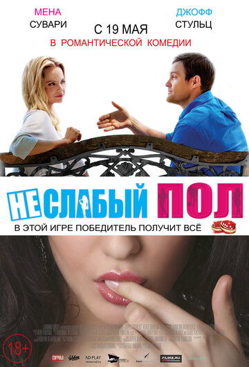 Секс Сцена С Меной Сувари – Возвращение (Сша) (2011)